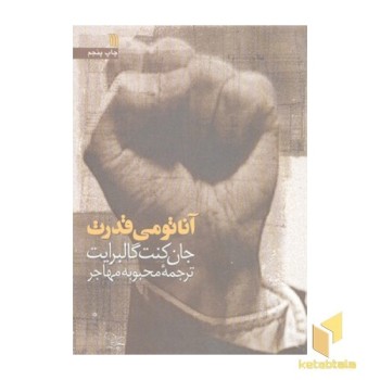 آناتومی قدرت