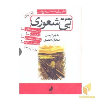 مجموعه بیشعوری-4جلدی