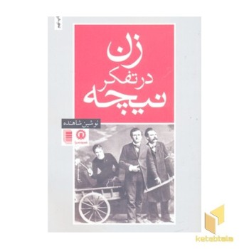 زن در تفکر نیچه