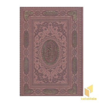 قرآن