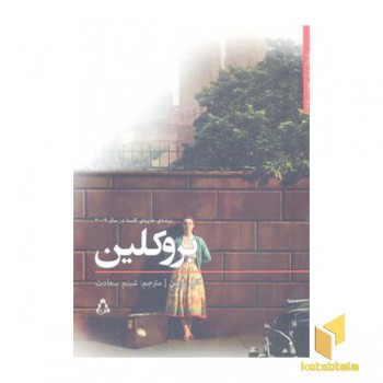 بروکلین