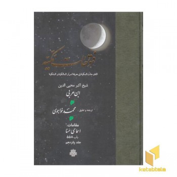فتوحات مکیه جلد 15