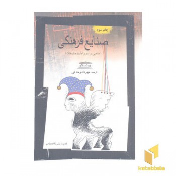 صنایع فرهنگی