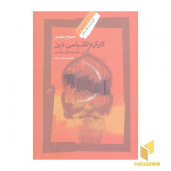 کارکرد سیاسی دین
