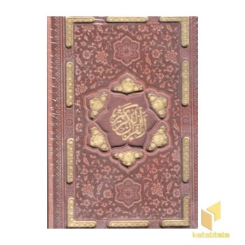 قرآن