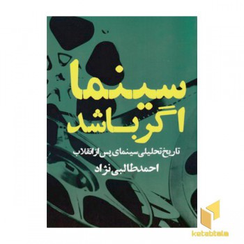 سینما اگر باشد