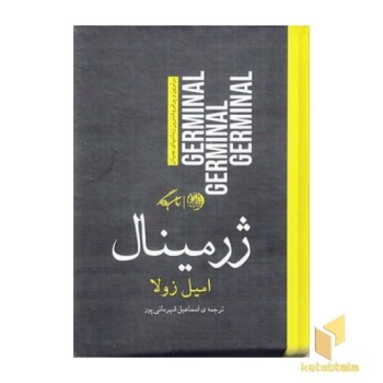 ژرمینال