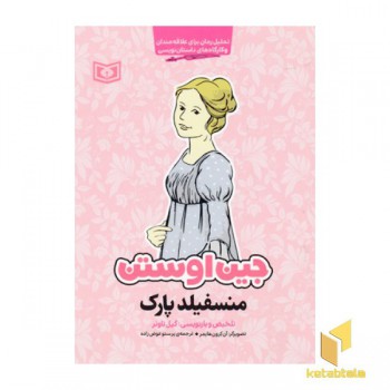 منسفیلد پارک