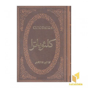 کلئو پاترا