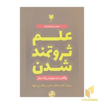علم ثروتمند شدن