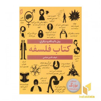 کتاب فلسفه