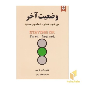 وضعیت آخر