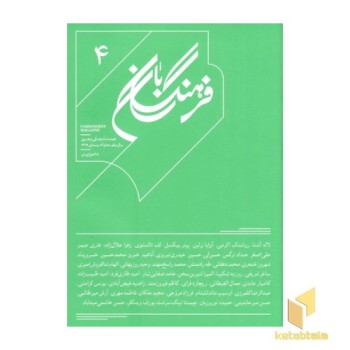 فرهنگ بان 4