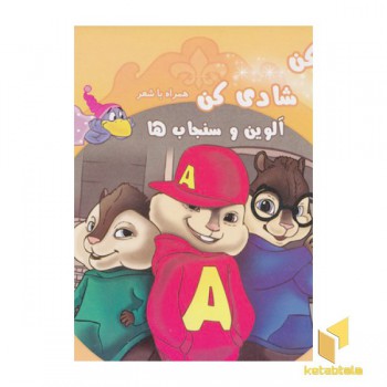 رنگ کن شادی کن جلد 5