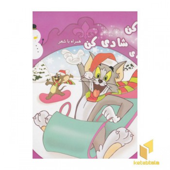 رنگ کن شادی کن جلد 8