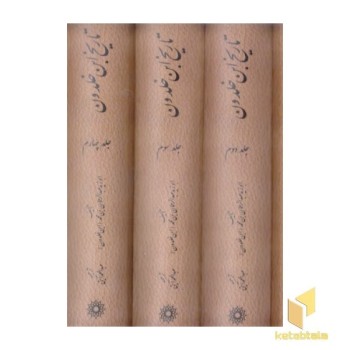 العبر- تاریخ ابن خلدون - 7جلدی