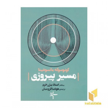 مسیر پیروزی