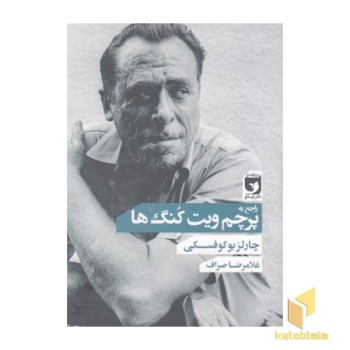 راجع به پرچم ویت کنگ ها