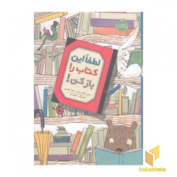 لطفا این کتاب را باز کن
