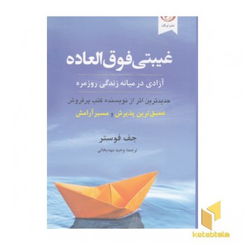 غیبتی فوق العاده