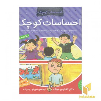 مجموعه احساسات کوچک