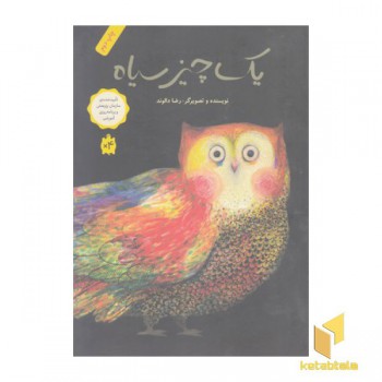 یک چیز سیاه