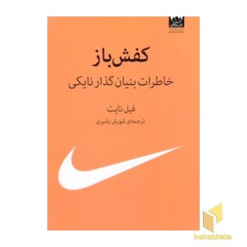 کفش باز