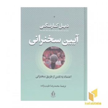 آیین سخنرانی