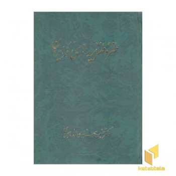 طنز و طنزپردازی در ایران