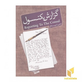 گزارش به کنسول