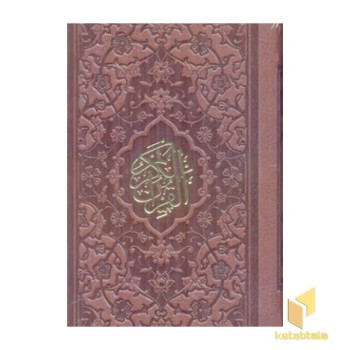 قرآن