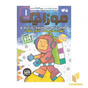 موزائیک 1