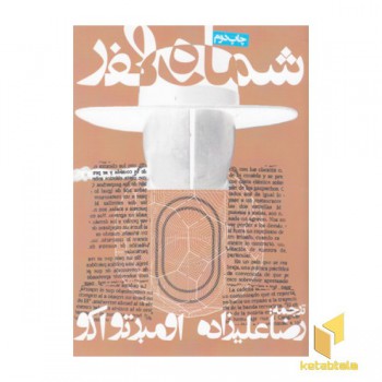 شماره صفر