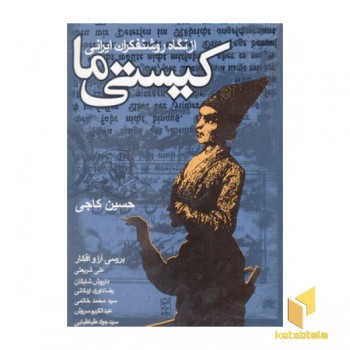 کیستی ما