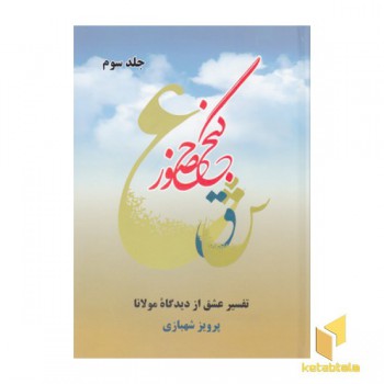 گنج حضور3