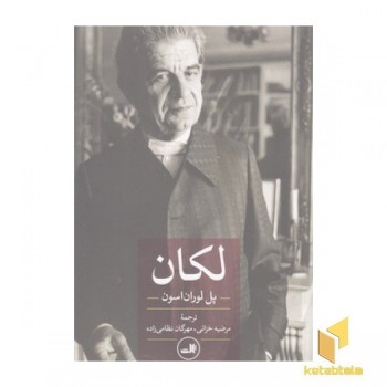 لکان