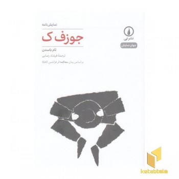 جوزف ک