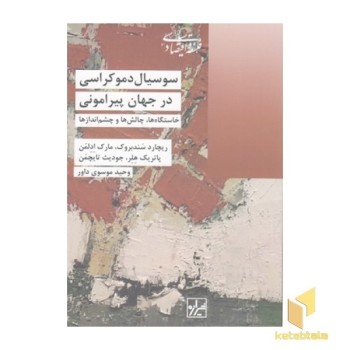سوسیال دموکراسی در جهان پیرامون