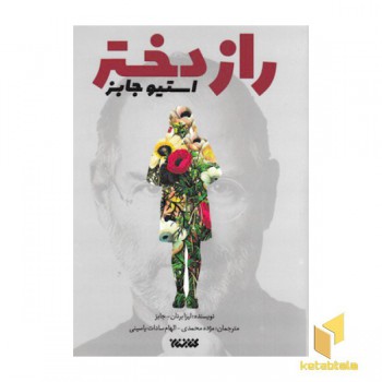 راز دختر