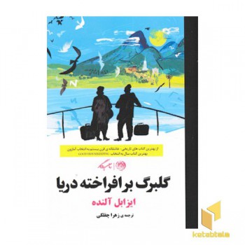 گلبرگ برافروخته دریا