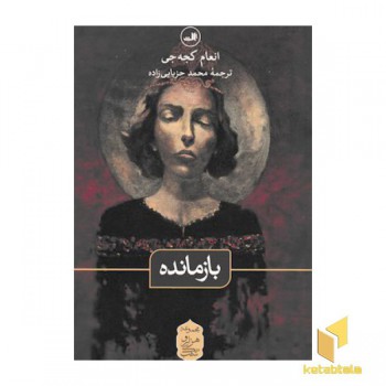 بازمانده