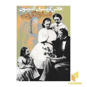 قصه زندگی من