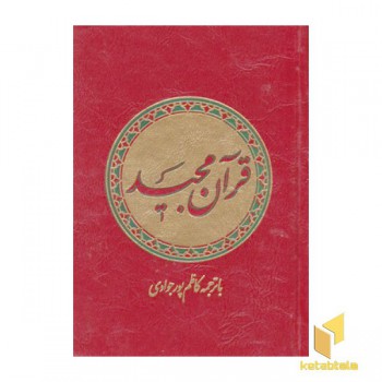 قرآن