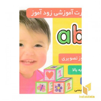 فلش کارت زود آموز-abc-الفبای انگلیسی