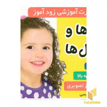 فلش کارت زود آموز-کارها و فعل ها