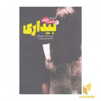 رمان های راحت خوان-بیداری 1