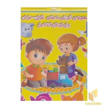 مجموعه ده جلدی فکر کن-حل کن