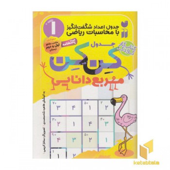 جدول کن کن 1