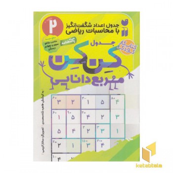 جدول کن کن 2