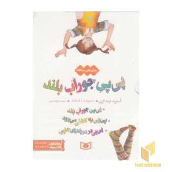 مجموعه پی پی جوراب بلند